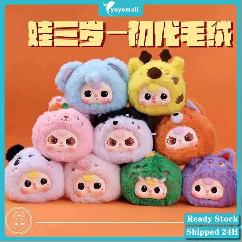 【24H COD】Baby Three V1 ของแท้ กล่องตาบอด สุ่มหนึ่ง First generation plush กระเป๋าซิป ของแท้ 100%