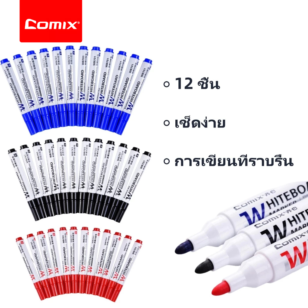 Comix ปากกาไวท์บอร์ดลบง่าย 12 ชิ้น ปลาย 2.8 มม. เขียนลื่น กลิ่นอ่อน ใช้ได้ในห้องเรียน สำนักงาน บ้าน