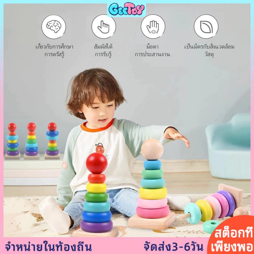 GeeToy ของเล่นไม้เจดีย์รุ้งใหม่ เหมาะสำหรับการศึกษาเด็กเล็ก ของเล่นมอนเตสซอรี