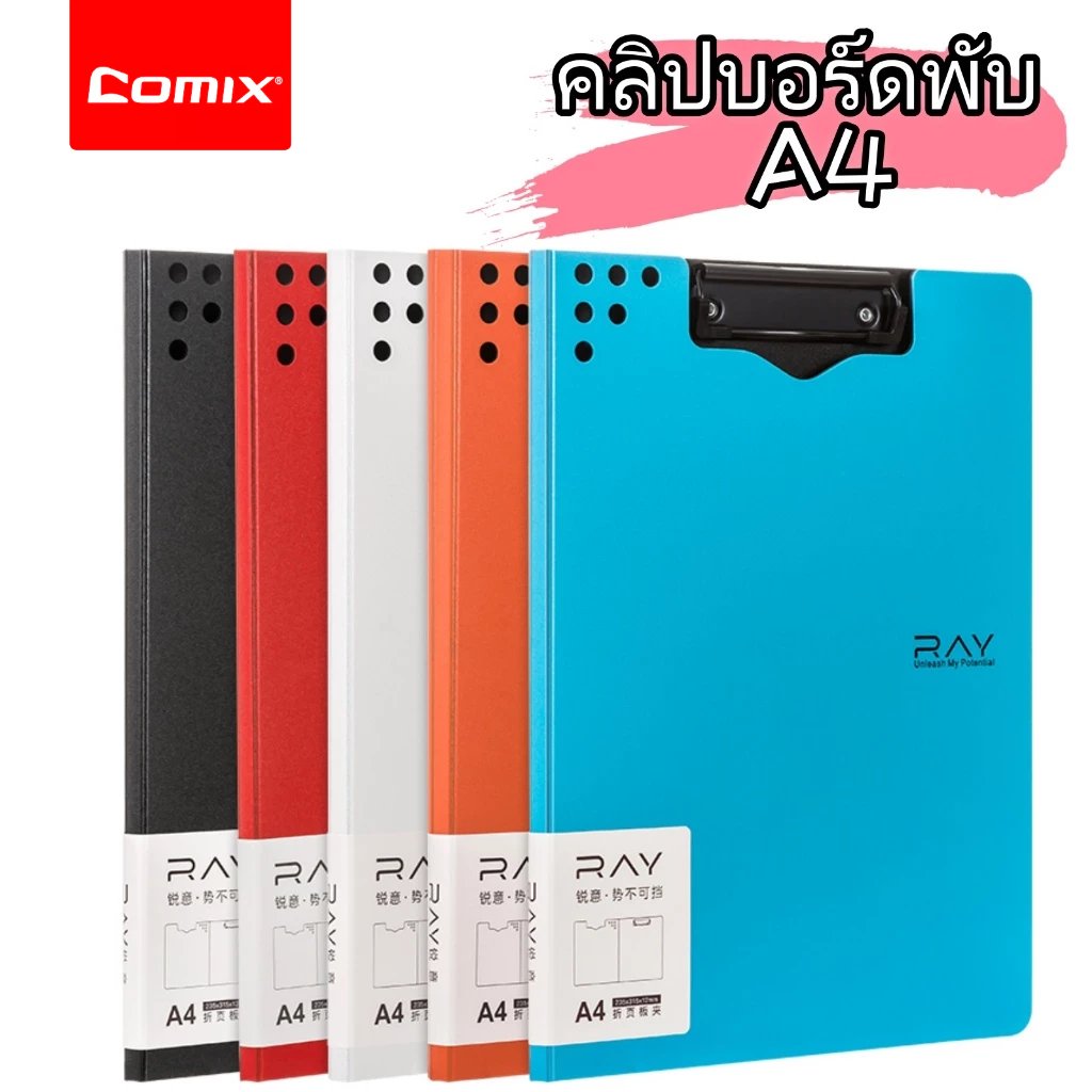 Comix แฟ้มพับ A4 แฟ้มเอกสารการประชุม คลิปหนีบกระดาษสำหรับเขียน แฟ้มเขียนสำนักงาน แผ่นรองเขียน
