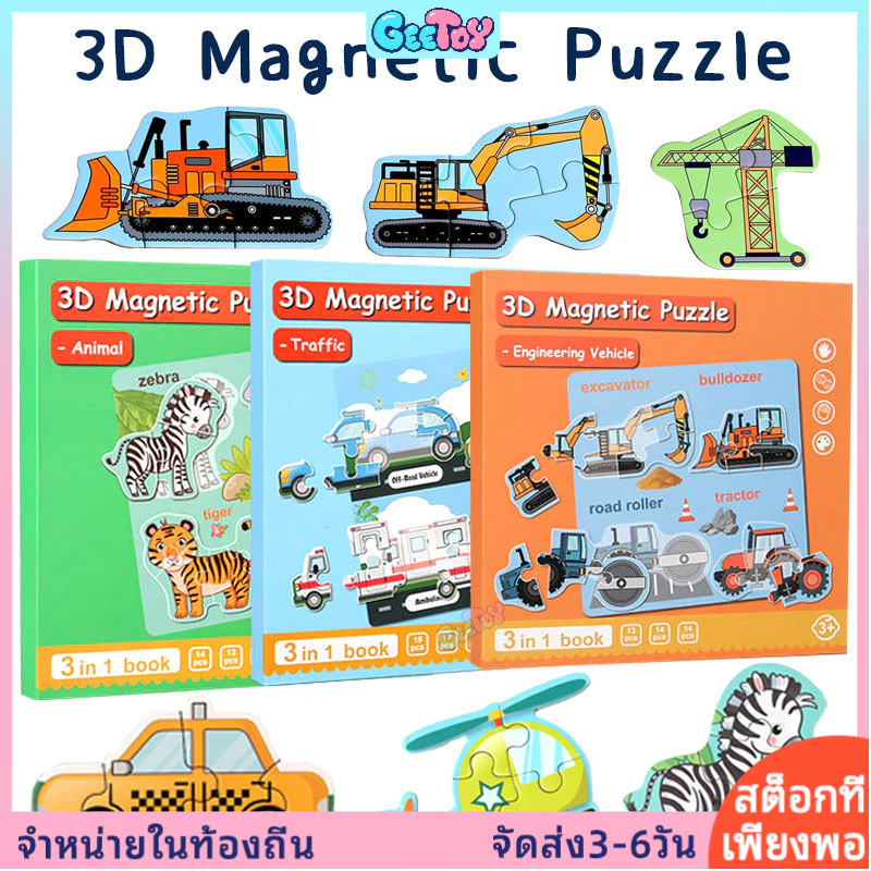GeeToy 12ใน1 หนังสือจิ๊กซอว์แม่เหล็กพับได้ การเรียนรู้พัฒนาการทางสติปัญญา ของเล่นแม่เหล็กติดตู้เย็นสำหรับเด็ก