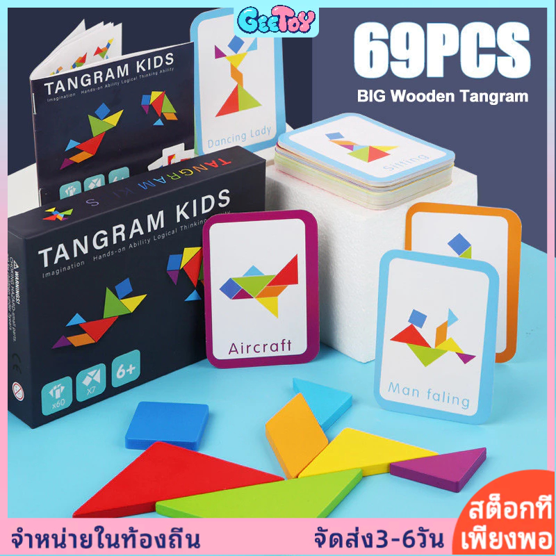 GeeToy 69 ชิ้นไม้ แทงแกรม เกมกระดานปริศนาเรขาคณิตคณิตศาสตร์เพิ่มทักษะความรู้ความเข้าใจของเล่นเพื่อการศึกษา