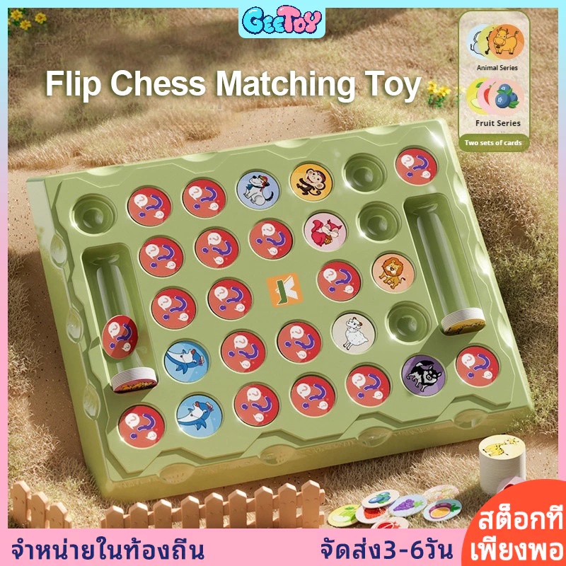 GeeToy 72 ใบการ์ด เกมหมากรุกย้อนความจำสนุก เกมบนโต๊ะสำหรับการเล่นร่วมกับครอบครัว ฝึกทักษะการคิดเชิงตรรกะสำหรับเด็ก ของขวัญเกมส์ฝึกสมอง