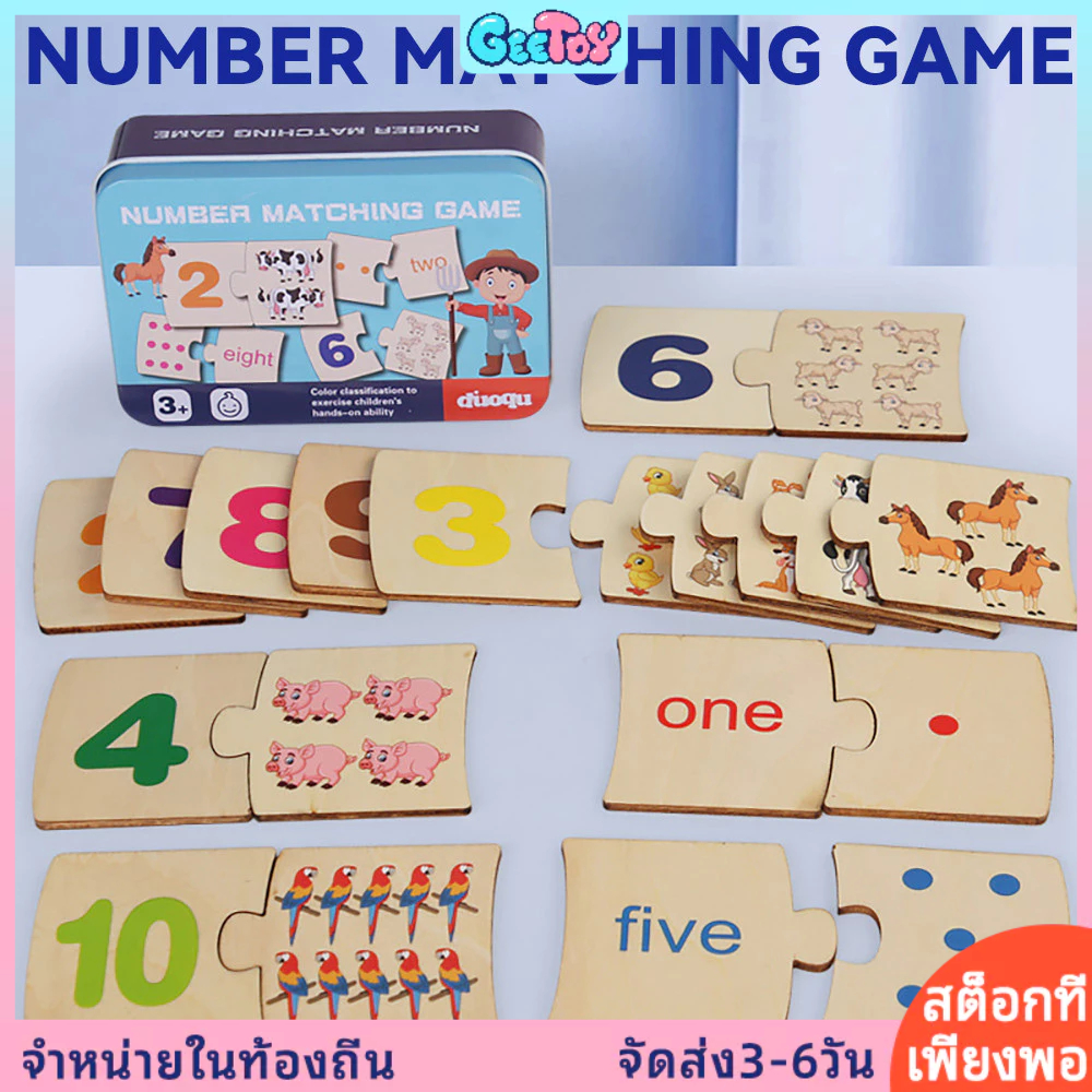 GeeToy ชุด 20 ชิ้น กล่องเหล็กไม้ คู่ตัวเลข ปริศนาเสริมพัฒนาการการรู้คิด การศึกษา ของเล่นสำหรับเด็ก