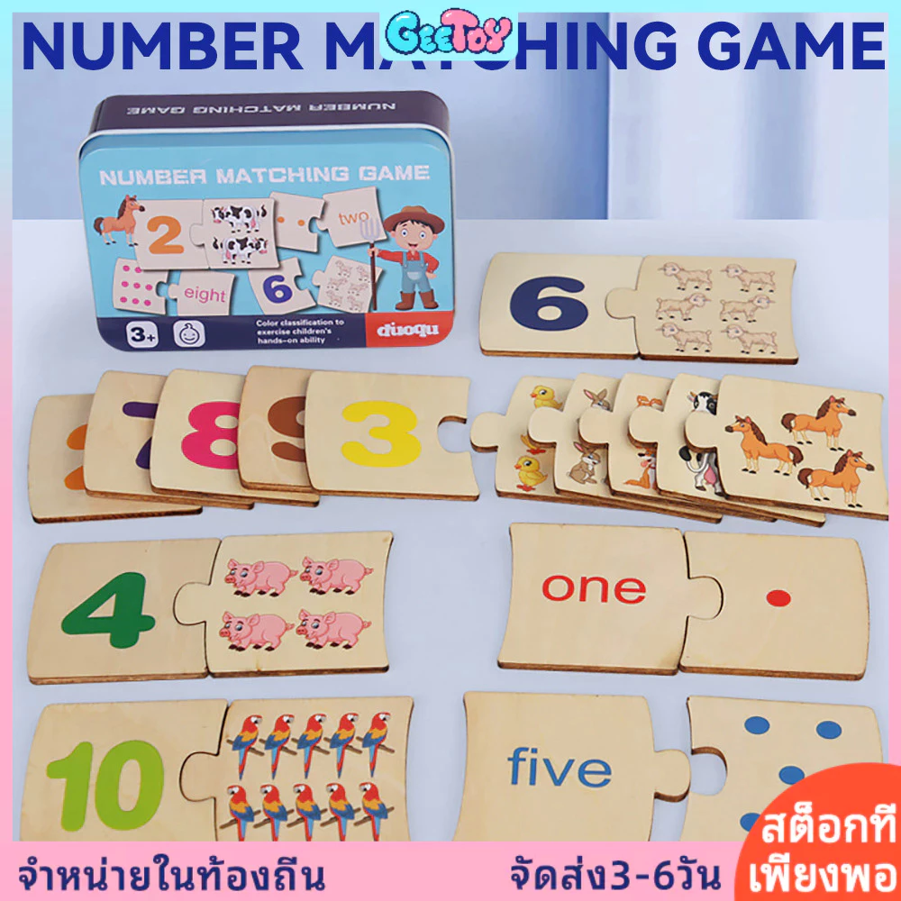 GeeToy ชุด 20 ชิ้น กล่องเหล็กไม้ คู่ตัวเลข ปริศนาเสริมพัฒนาการการรู้คิด การศึกษา ของเล่นสำหรับเด็ก