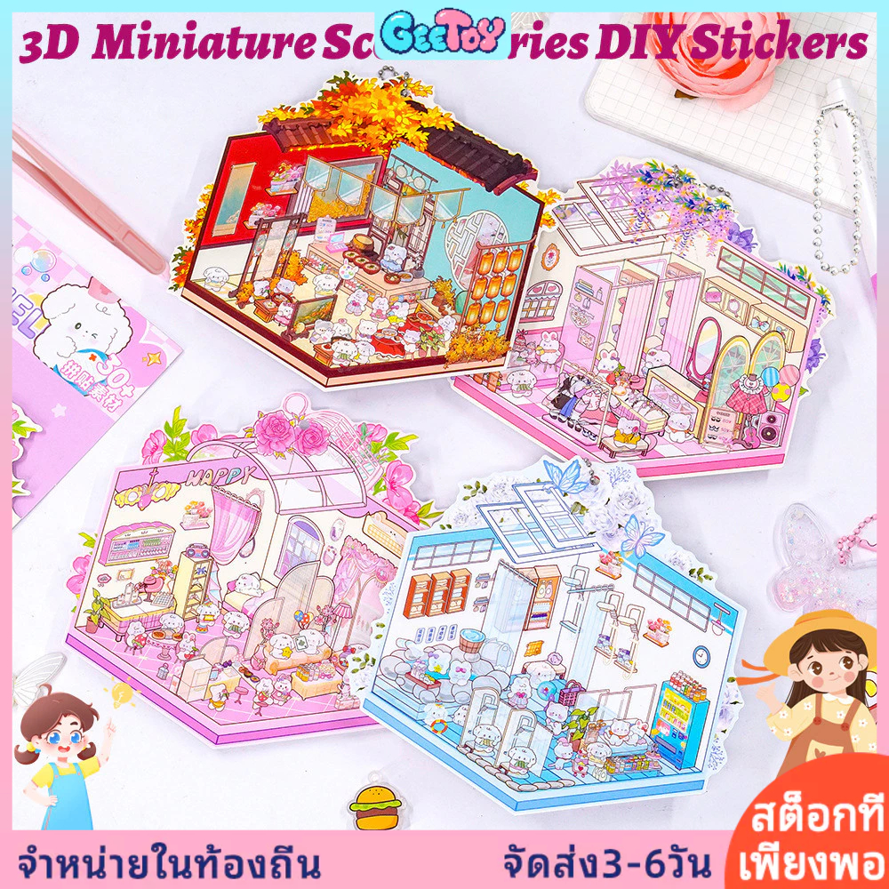 GeeToy 4ชิ้นฉากขนาดเล็กชุด3ง สามมิติ งIY น่ารักการ์ตูนวารสารสไตล์ภูมิทัศน์สติกเกอร์ทําด้วยมือของเล่นกันน้ํา