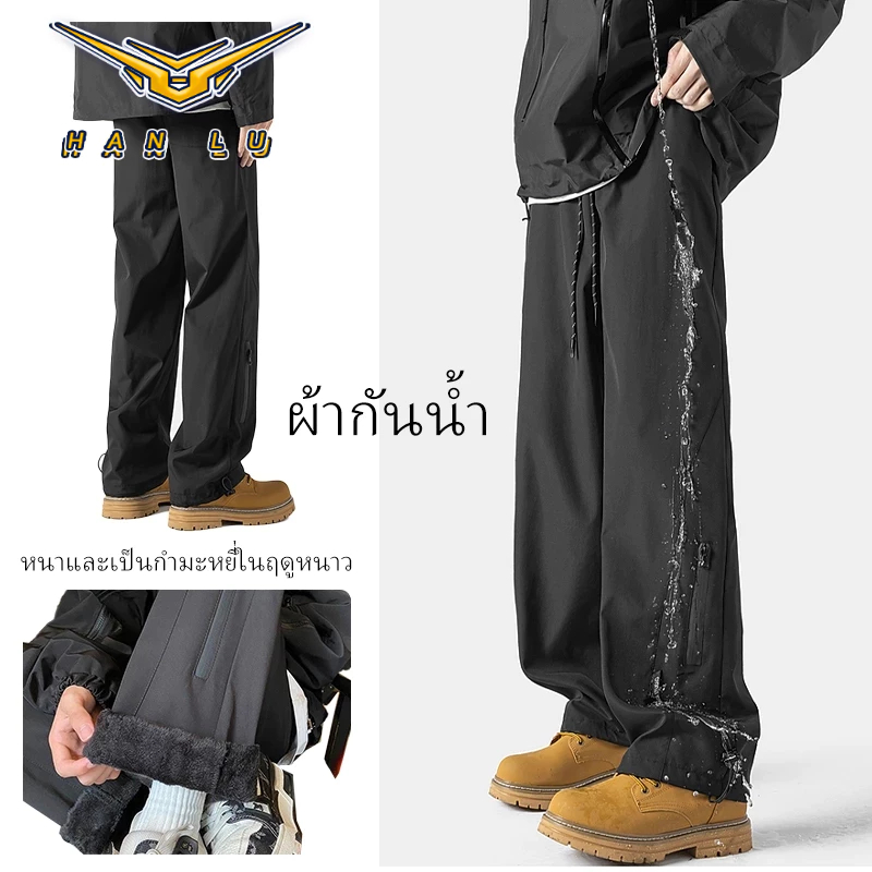 HANLU  ฤดูหนาวกลางแจ้งปีนเขากางเกงสีทึบตรงหนากํามะหยี่เบาะหลวมกางเกงลําลอง
