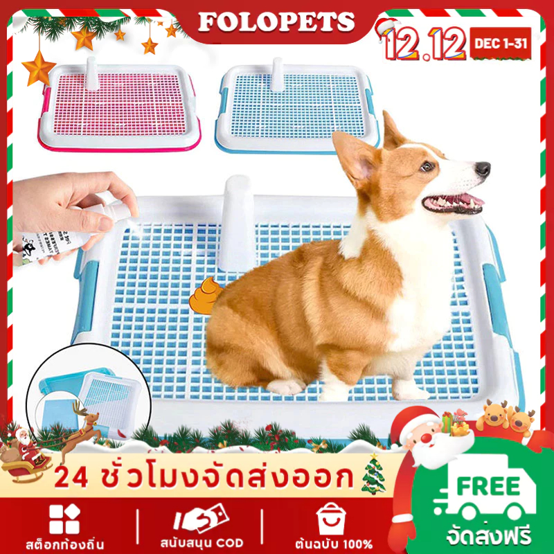 FOLOPETS ห้องน้ำสุนัข ห้องน้ำหมา แบบมีเสา ถาดฉี่สุนัข ถาดรองฉี่สัตว์เลี้ยง Dog Toilet