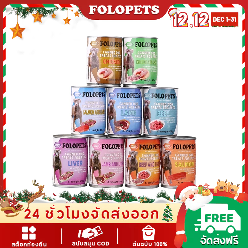 Folopets อาหารสุนัข แบบเปียก ออร์แกนิก จากธรรมชาติ ขนาด 430 กรัม