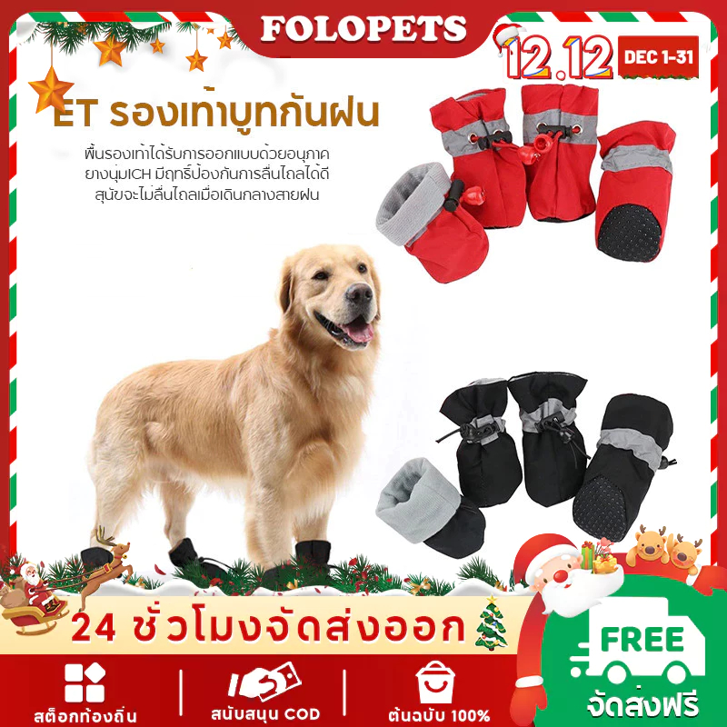 FOLOPETS รองเท้าบูท กันฝน กันน้ํา กันลื่น สามารถปรับได้ สําหรับสัตว์เลี้ยง สุนัข แมว จํานวน 4 ชิ้น