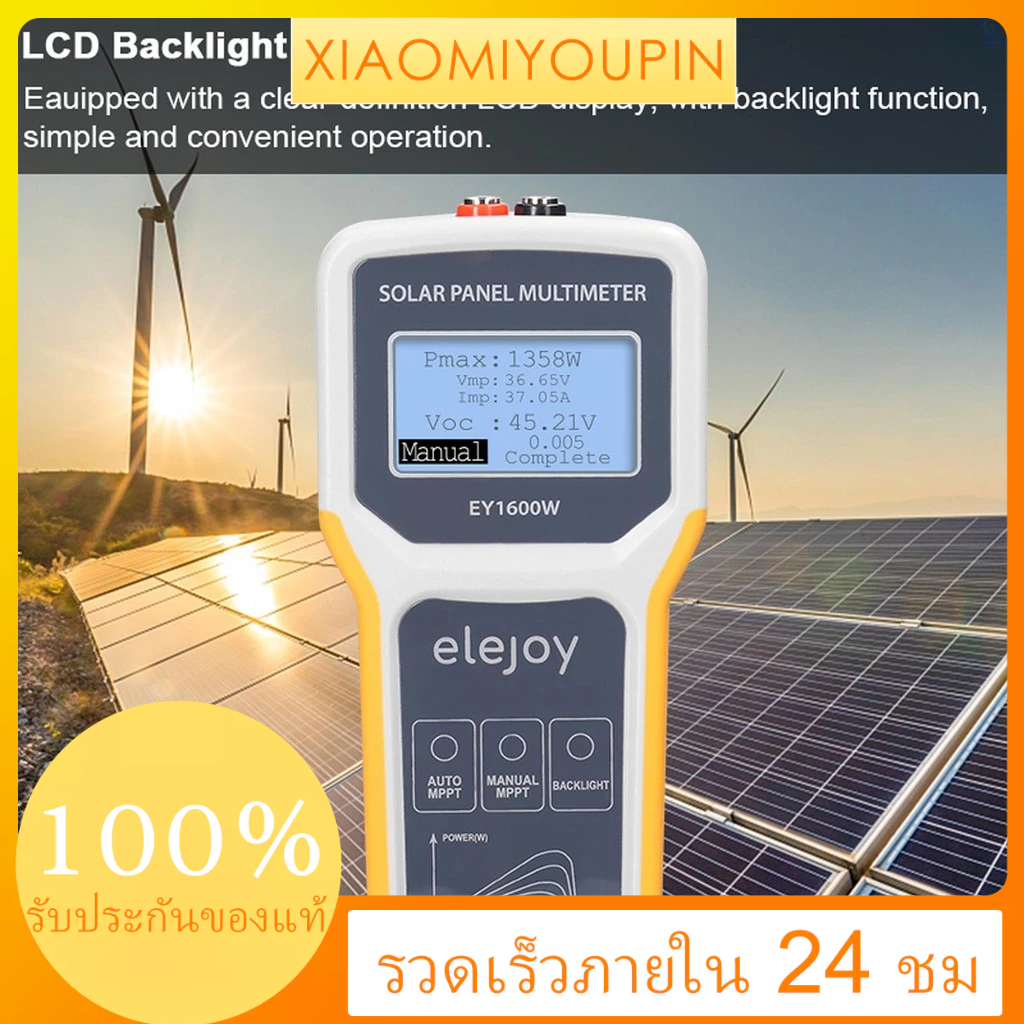 จัดส่งด่วนในพื้นที่ 1600 วัตต์ แผงวัดแสง มัลติมิเตอร์ แผงพลังงานแสงอาทิตย์ MPPT อุปกรณ์ทดสอบแรงดันไฟฟ้าสูงสุด