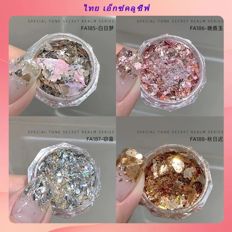 ใหม่เล็บปรับพิเศษ Secret Realm Series Super Shining Glitter Powder เครื่องประดับสีขาว Shining Glitter เติมตกแต่งเล็บสําเร็จรูป