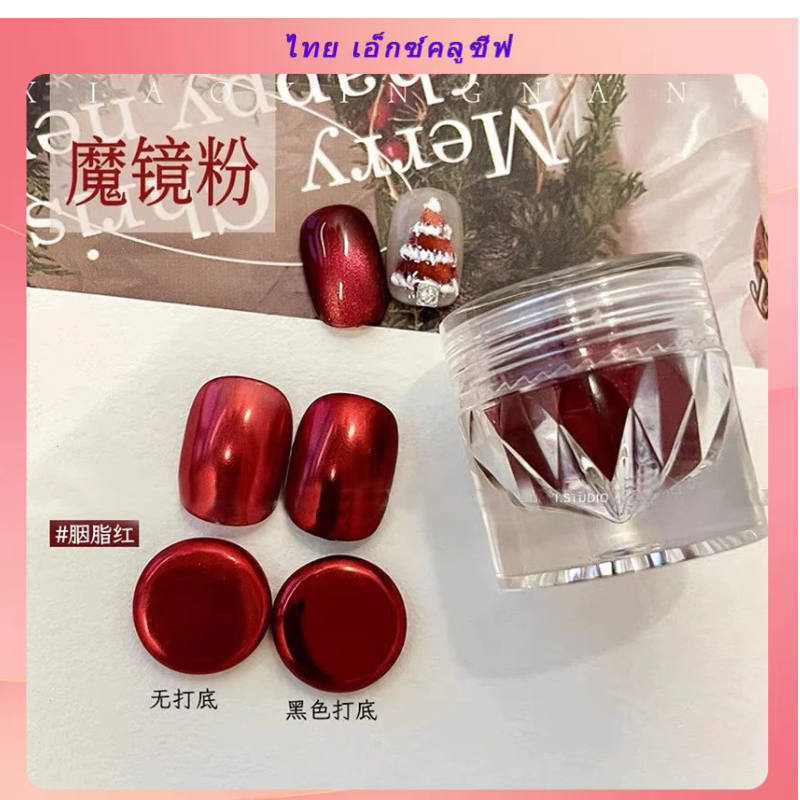 ลิมิเต็ดอิดิชั่นปีใหม่ 2025 ใหม่ สีแดง มายากล กระจก ผง เพ้นท์เล็บ ออโรร่า กระจก แสงจันทร์ ผง ตกแต่งเล็บ ร้านเล็บ พิเศษ