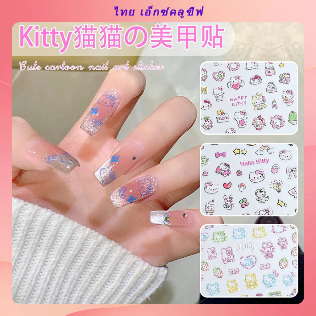 สติกเกอร์ ลายการ์ตูน Hello Kitty 5D 3D สําหรับติดตกแต่งเล็บ