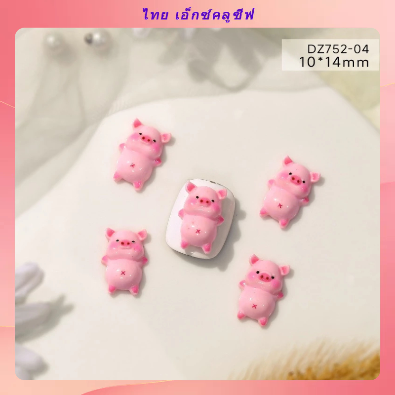 เครื่องประดับตกแต่งเล็บ ลายการ์ตูนหมูน่ารัก สีชมพู สามมิติ ขายส่ง