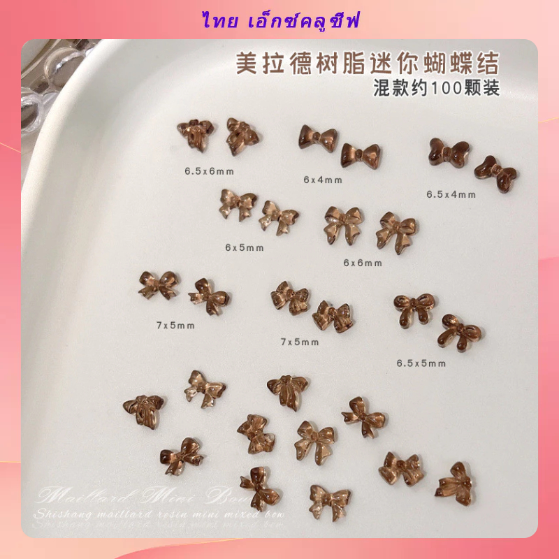 มิราด มินิโบว์เล็บอุปกรณ์เสริมฤดูใบไม้ร่วงและฤดูหนาวคอลเลกชันใหม่สีกาแฟน้ําแข็งผูกโปร่งใสเรซิ่นเพชรขนาดเล็กอินเทอร์เน็ตคนดังระเบิด