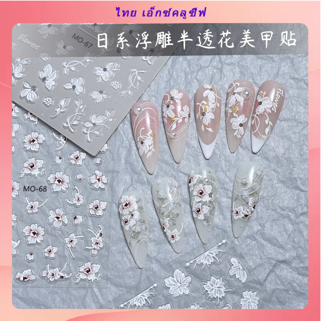 สติกเกอร์ ลายดอกไม้ 5D มีกาวในตัว 3D กันน้ํา สีขาว สําหรับตกแต่งเล็บ DIY