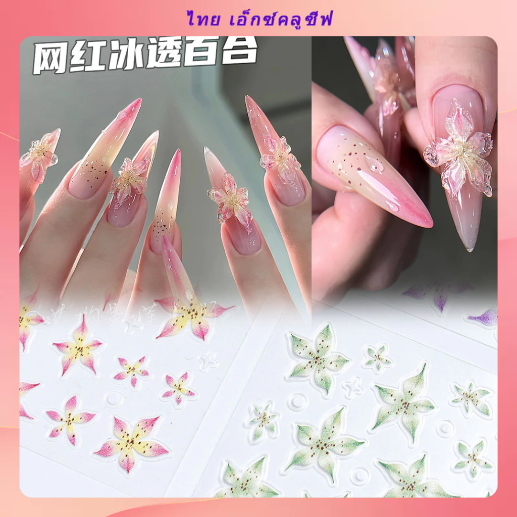 สติ๊กเกอร์ติดเล็บ ดอกไม้ ชุด ระเบิดบรรเทาสติกเกอร์เล็บบางและเหนียวสีชมพูสาวหัวใจฤดูร้อนน้ําแข็งดอกไม้ลิลลี่สติ๊กเกอร์ติดเล็บเครื