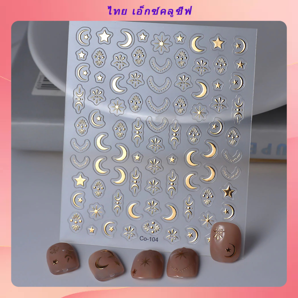 สติกเกอร์ติดเล็บ ลายดวงจันทร์ ดาว 5D มีกาวในตัว สามมิติ สําหรับตกแต่งเล็บ DIY