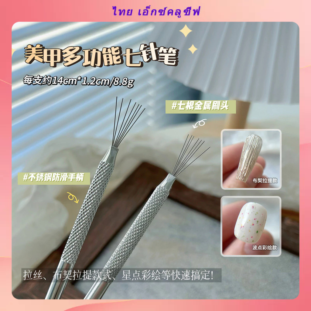 เพ้นท์เล็บมัลติฟังก์ชั่เจ็ดเข็มปากกา, เครื่องมือวาดลวด บูจิราติ, เครื่องมือเพ้นท์เล็บด้ามสแตนเลสดัดได้หลายหัว