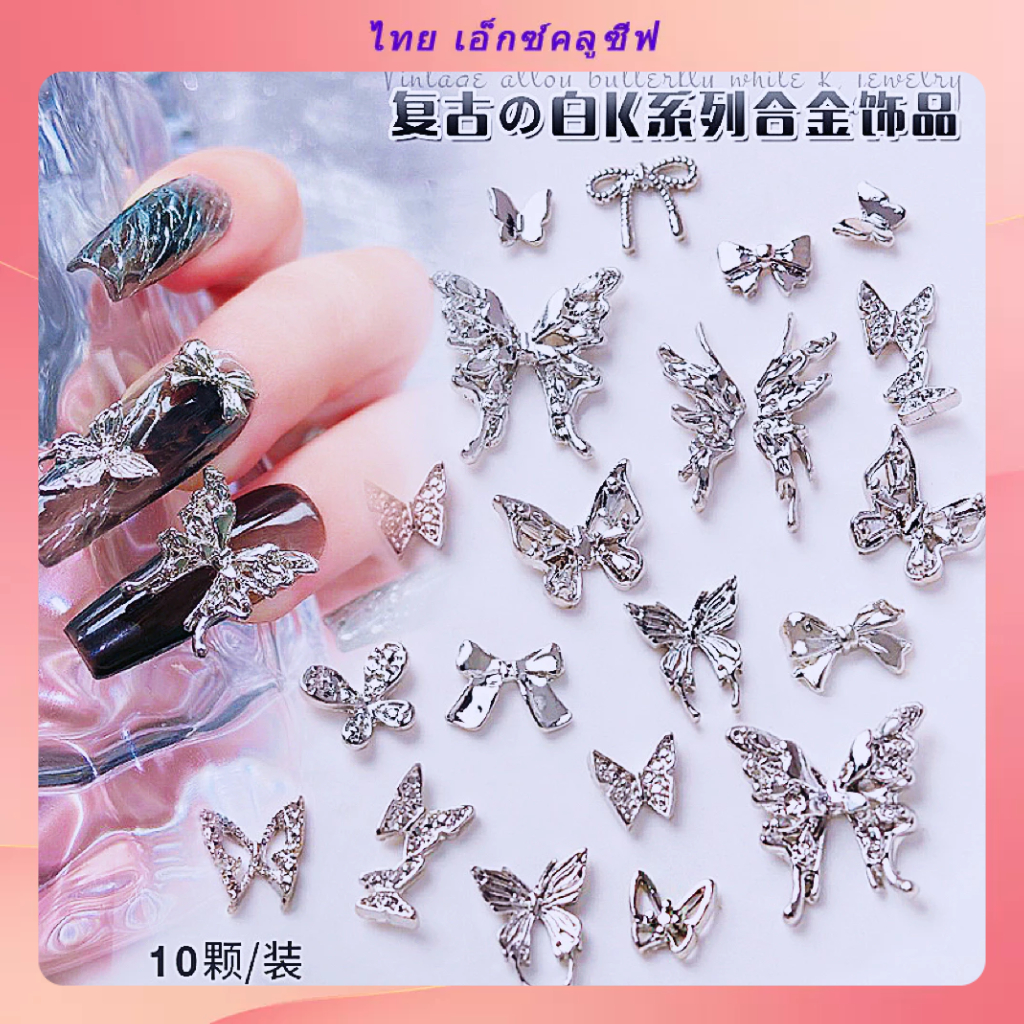 โบว์โลหะอัลลอย รูปปีกผีเสื้อ ขนาดใหญ่ หรูหรา สําหรับตกแต่งเล็บ 10 ชิ้น