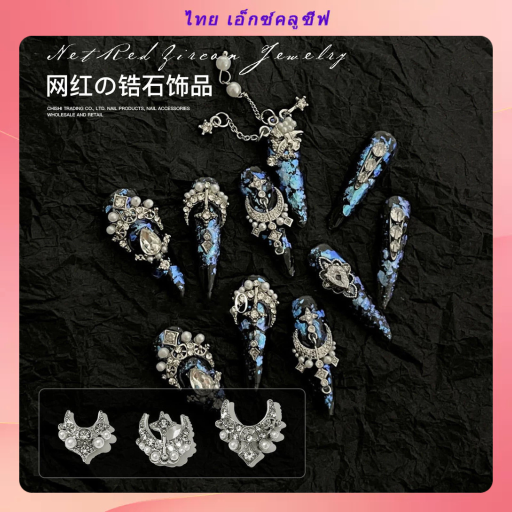 Hot สไตล์พื้นบ้าน Miao Jiang Girl Series อุปกรณ์เล็บ Star Moon Zircon Pearl Luxury Palace สไตล์เล็บเครื่องมือขายส่ง