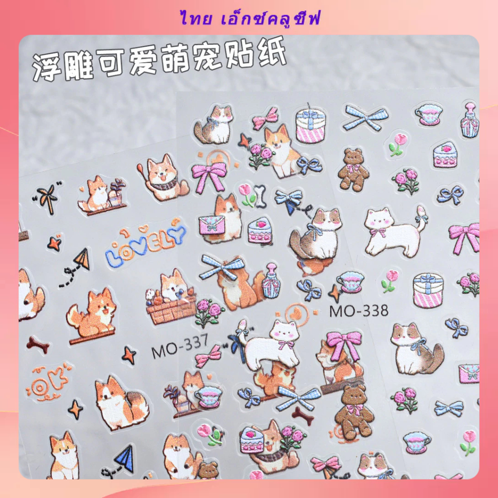 ผู้มีอิทธิพล ร้อนขายน่ารักลูกสุนัขแมวสัตว์เลี้ยงสติกเกอร์การ์ตูนชุดน่ารักสามมิตินูนสติกเกอร์เล็บเครื่องประดับ
