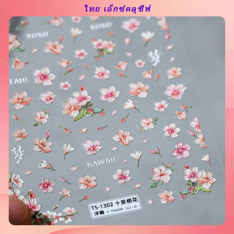 Ten Mile Peach Blossom สติกเกอร์ ลายดอกไม้ 5D ความตึงเครียด สําหรับตกแต่งเล็บ