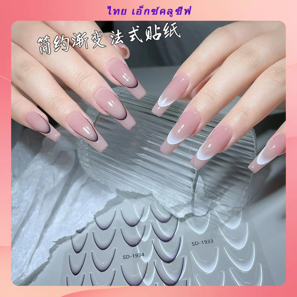 ร้อนขายฝรั่งเศสบางและเหนียวสติ๊กเกอร์เล็บสีทึบกันน้ําไล่โทนสีฝรั่งเศสที่เรียบง่ายโค้งรูปแบบปลายนิ้วโค้งฝรั่งเศสทําเองจับคู่เล็บสติกเก