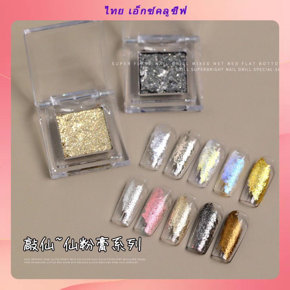 เล็บfairy PowderครีมFine Glitter Gold Silverอเนกประสงค์แฟนตาซีสีCloud Brocade Extreme Light Powderผ้าSpiritโคลนเล็บอุปกรณ์เสริมขายส่ง