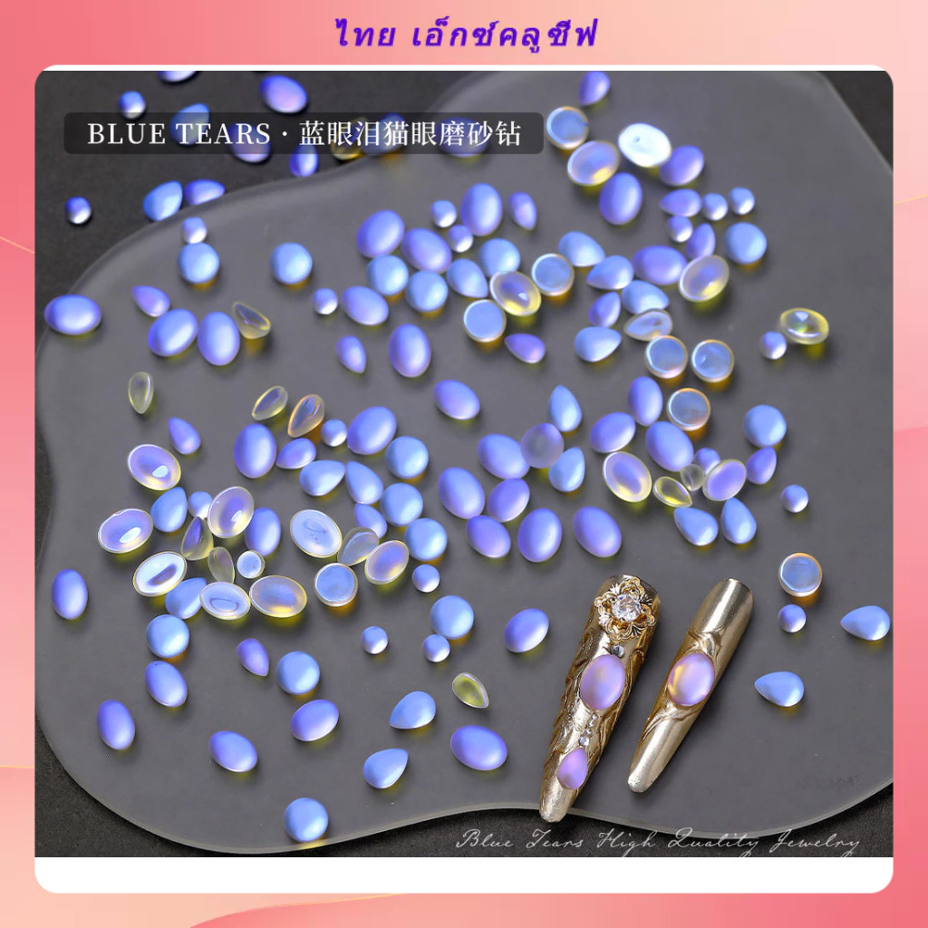 อุปกรณ์ทําเล็บ Blue Tears Cat Eye เครื่องประดับเพชรสีฟ้าสีม่วง Matte โปร่งใสด้านล่าง Water Drop Glass เพชรผสมโพลาไรซ์เล็บอุปกรณ์เสริมเล็บขายส่ง