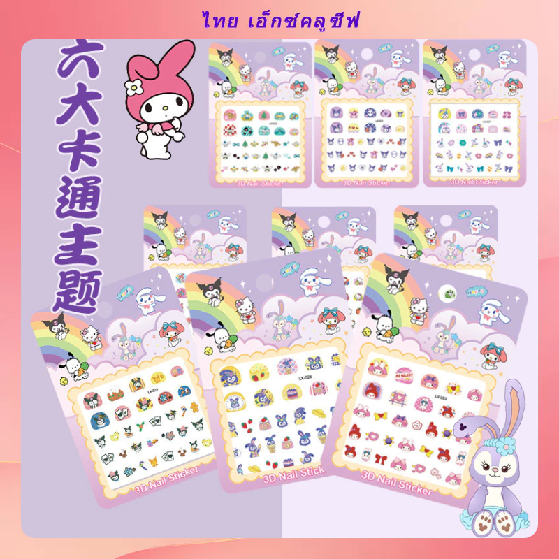 SANRIO ใหม่ ซานริโอ สติ๊กเกอร์ติดเล็บน่ารักสตรอเบอร์รี่หมีการ์ตูนเด็กสติ๊กเกอร์ติดเล็บสาวน้อยสติกเกอร์ตกแต่งเล็บ