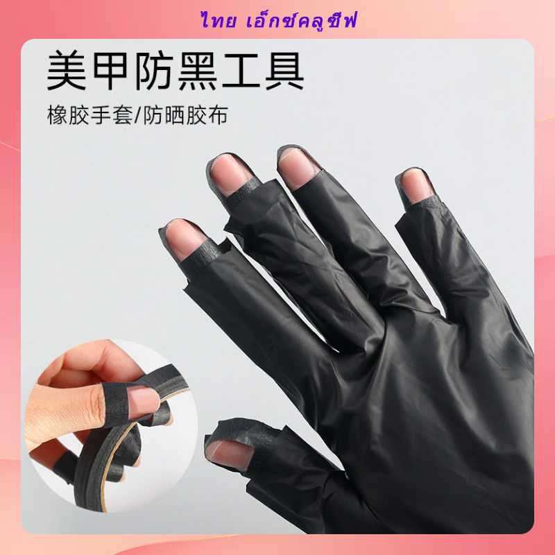 เล็บถุงมือป้องกันสีดํายืดหยุ่นสูงอบโคมไฟทิ้งสีดําพื้นผิวกระดาษแยกโคมไฟส่องไฟขายส่งผลิตภัณฑ์เล็บ