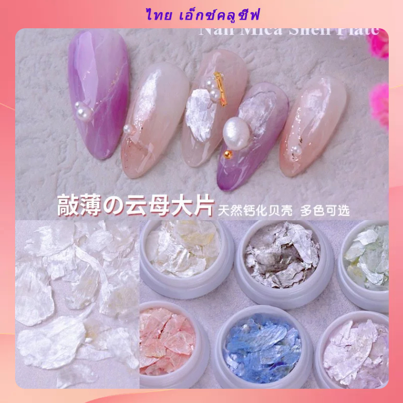 เกล็ดไมก้าธรรมชาติ ขนาดใหญ่ ประดับเลื่อม สําหรับตกแต่งเล็บ