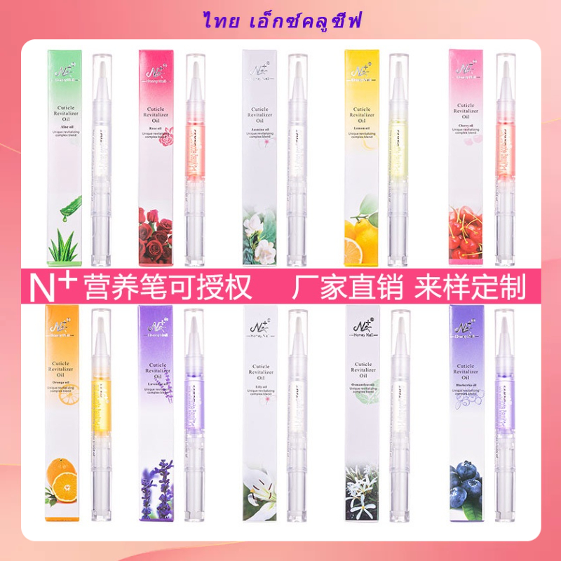 โลชั่นบํารุงเล็บ ปากกาน้ํามันหอมระเหย เพิ่มความชุ่มชื้น