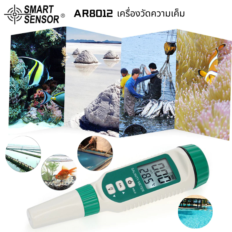 【จัดส่งในพื้นที่】SMART SENSOR AR8012 เครื่องวัดความเค็ม ระบบเซนเซอร์ แบบพกพา ปากกาวัดค่าเกลือ เครื่อ