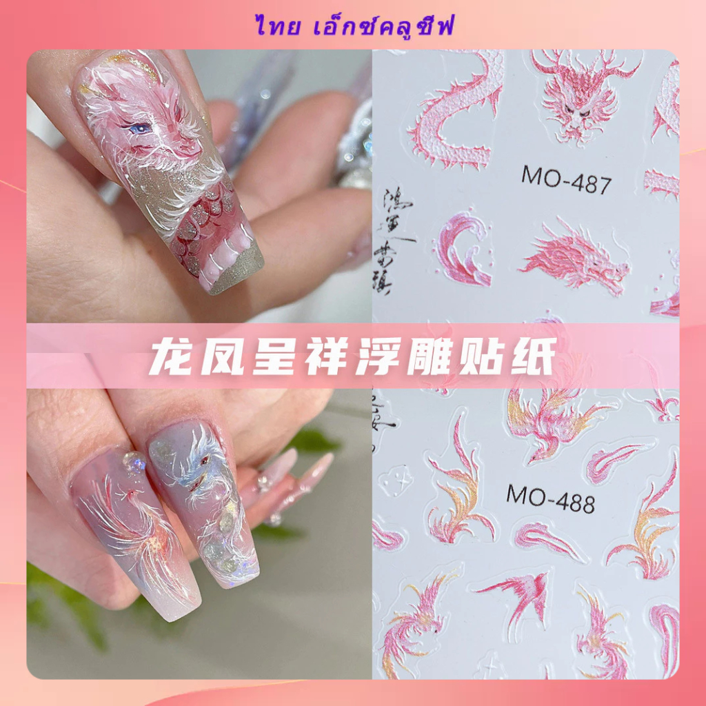 2025ปีใหม่จีนฮวงจุ้ยที่มีสีสันบรรเทามังกรเล็บสติ๊กเกอร์ที่มีสีสันฟีนิกซ์ก้อยมังกรฟีนิกซ์เฉิงเซียงเล็บวาดด้วยมือ3งสติกเกอร์ตกแต่งเล็บทําเองสติก