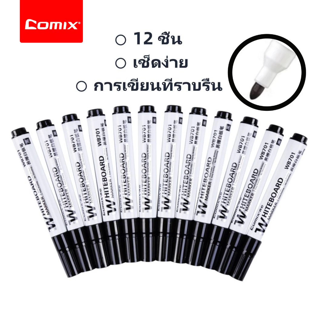 Comix ปากกาไวท์บอร์ด สีดำ ทนทาน ใช้งานง่าย ปลาย 2.8 มม. แพ็ค 12