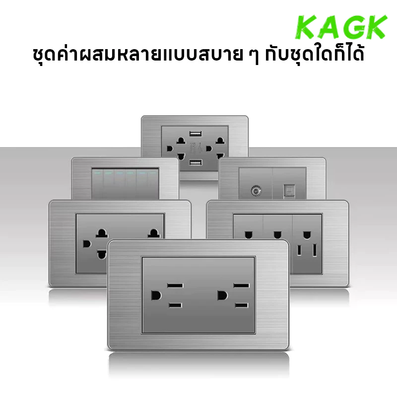 【KAGK】 สวิตช์ไฟ เต้ารับ หน้ากาก ฝาครอบ รุ่นใหม่ สีเทา ปลั๊ก บ็อกลอย สวิทซ์ สวิท USB สีขาว