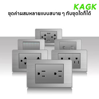 【KAGK】 สวิตช์ไฟ เต้ารับ หน้ากาก ฝาครอบ รุ่นใหม่ สีเทา ปลั๊ก บ็อกลอย สวิทซ์ สวิท USB สีขาว