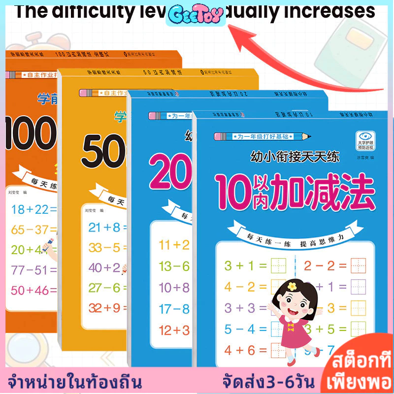 GeeToy 10/20/50/100 ภารกิจฝึกคำนวณทางคณิตศาสตร์ 80 หน้า สมุดฝึกคำนวณเด็กประถม การเขียนด้วยมือ การฝึกคำนวณเร็ว ของเล่นเสริมทักษะ