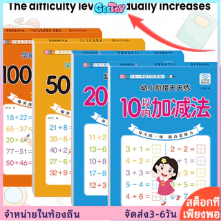 GeeToy 10/20/50/100 ภารกิจฝึกคำนวณทางคณิตศาสตร์ 80 หน้า สมุดฝึกคำนวณเด็กประถม การเขียนด้วยมือ การฝึกคำนวณเร็ว ของเล่นเสริมทักษะ