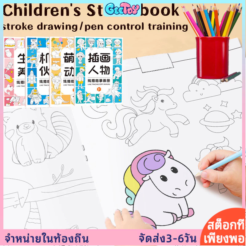 GeeToy สมุดวาดภาพตามรอย 40 หน้า หนังสือวาดภาพ DIY สำหรับเด็ก การฝึกควบคุมปากกา ของเล่นการศึกษา ของขวัญสำหรับเด็กชายและเด็กหญิง