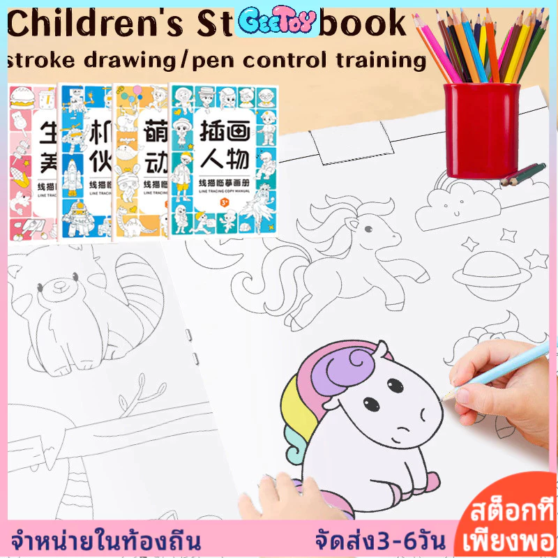 GeeToy สมุดวาดภาพตามรอย 40 หน้า หนังสือวาดภาพ DIY สำหรับเด็ก การฝึกควบคุมปากกา ของเล่นการศึกษา ของขวัญสำหรับเด็กชายและเด็กหญิง