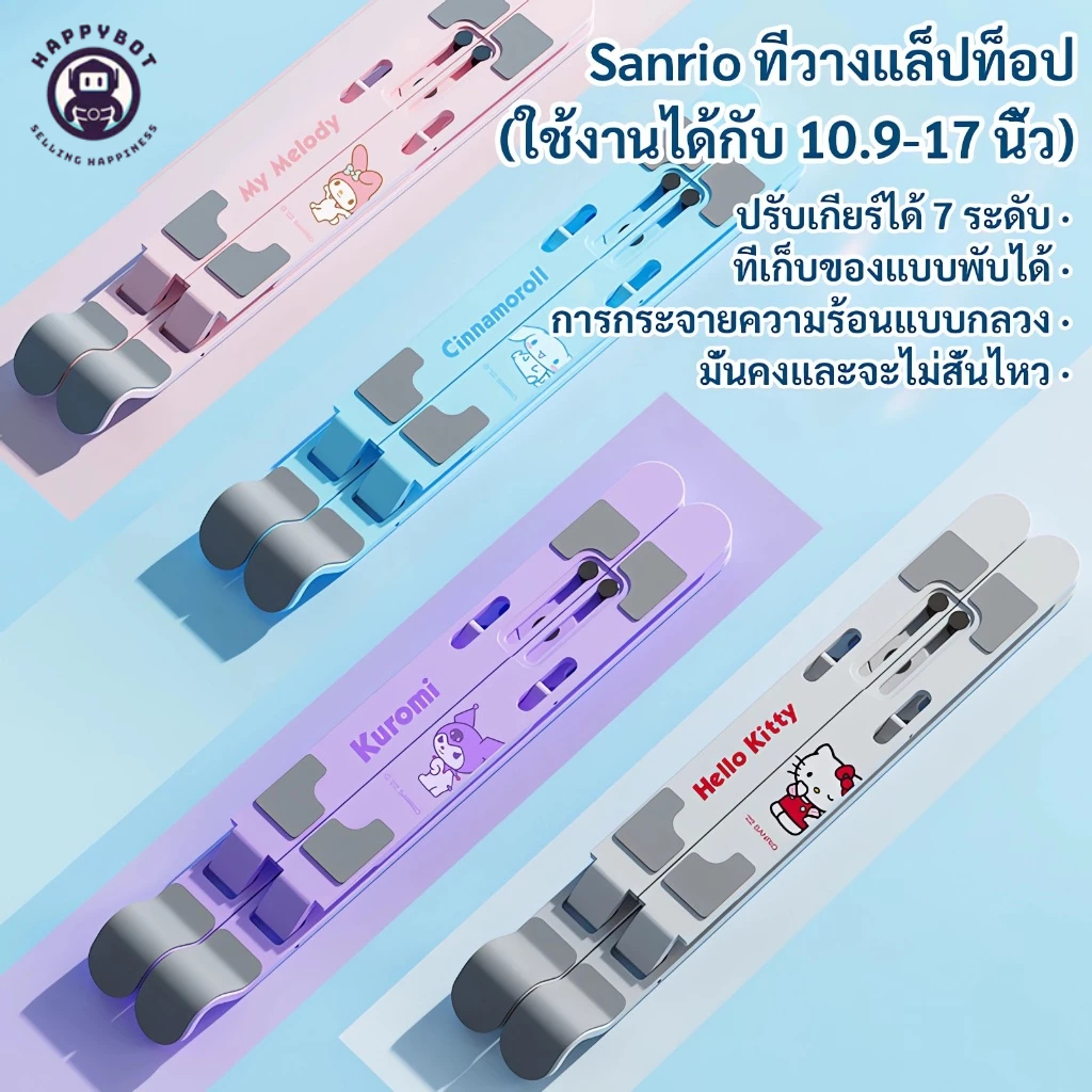 SANRIO/ดิสนีย์ ขาตั้งแล็ปท็อป 11-16.5 นิ้ว กันลื่น+ระบายความร้อน ปรับระดับ7ชั้น พับเก็บได้ 2IN1