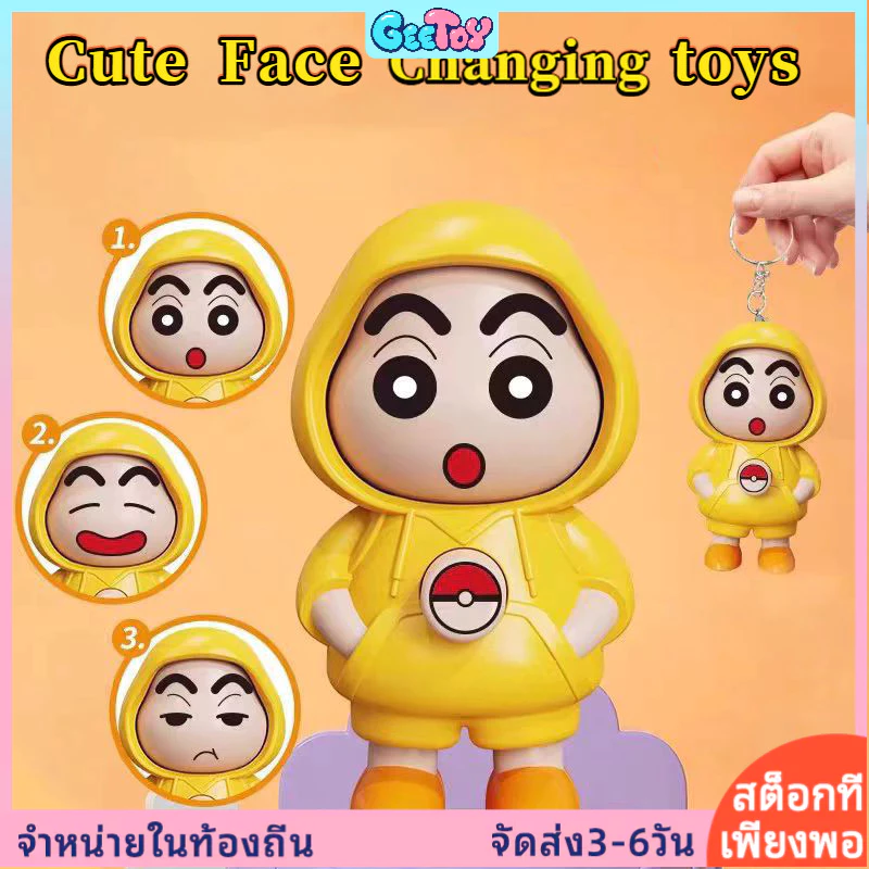 GeeToy ของเล่นเปลี่ยนสีหน้าในสไตล์ครายย ครอบครัว 3 แบบ ตัวการ์ตูนลูกบาศก์น่ารัก พวงกุญแจ ของเล่นสร้างสรรค์คลายเครียด สำหรับเด็ก