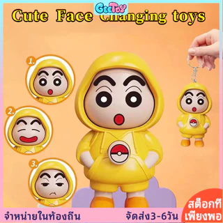 GeeToy ของเล่นเปลี่ยนสีหน้าในสไตล์ครายย ครอบครัว 3 แบบ ตัวการ์ตูนลูกบาศก์น่ารัก พวงกุญแจ ของเล่นสร้างสรรค์คลายเครียด สำหรับเด็ก