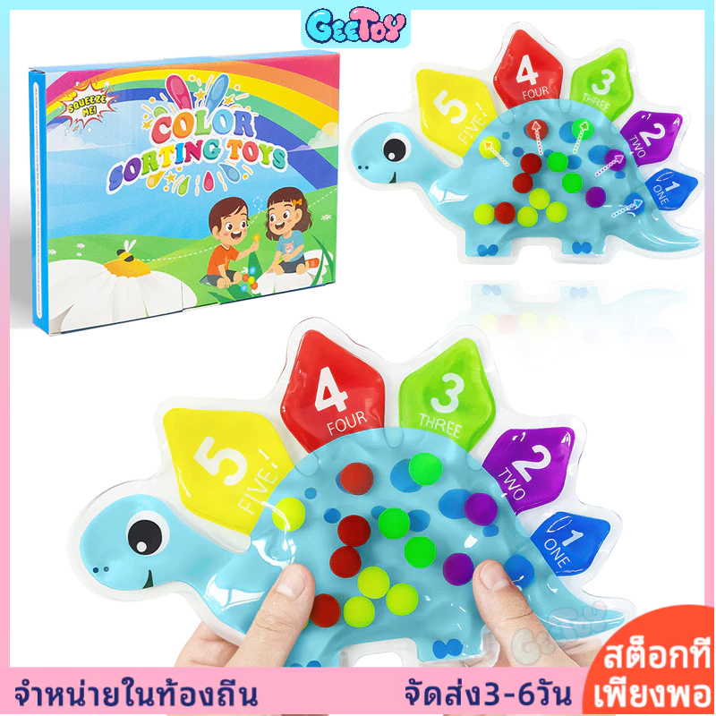 GeeToy ของเล่นสัมผัสจัดเรียงสีไดโนเสาร์ ของเล่นจับคู่ตัวเลขบีดบีบ ของเล่นการศึกษาผ่อนคลายมอนเตสซอรี่ สำหรับเด็ก