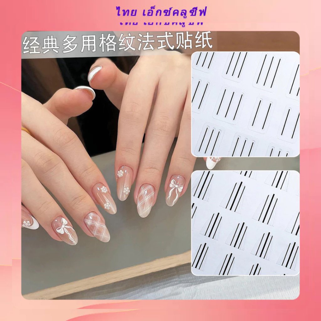 ใหม่คลาสสิกอเนกประสงค์ตารางสติกเกอร์ฝรั่งเศสที่มีความกว้างที่แตกต่างกันและขนาดฝรั่งเศสกลวงตาราง ทําเอง สติกเกอร์เล็บหลายฝรั่งเศสสติกเกอร์เล็บเหมาะส ราคา ถูกที่สุด ดีลบีเคเค