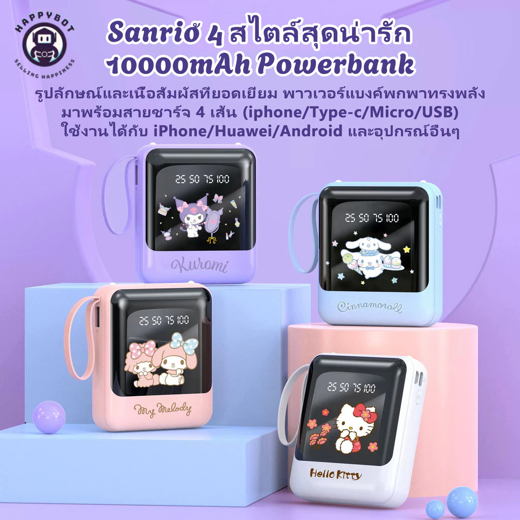 SANRIO DX163 Powerbank พร้อมความจุขนาดใหญ่ 10000มะห์ มาพร้อมสายชาร์จสี่เส้นและเข้ากันได้กับอุปกรณ์ต่